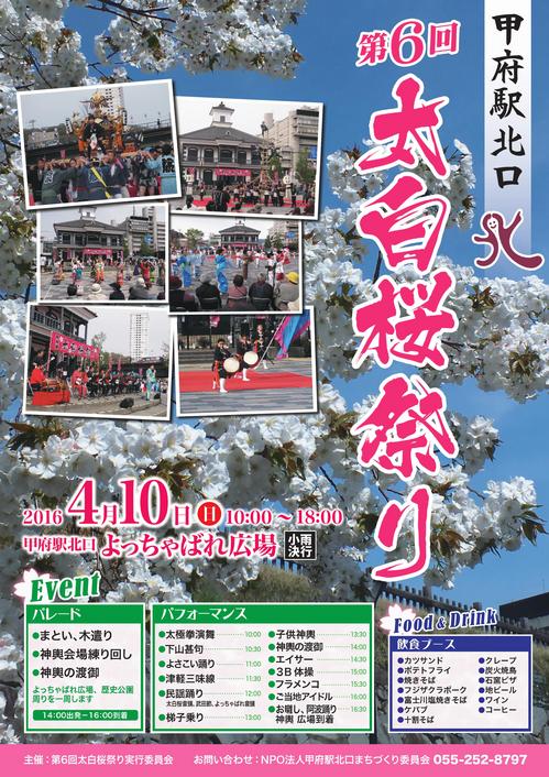 20160410 第6回太白桜祭り.jpg