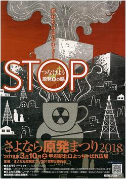 20180310チラシ表.jpg