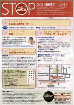 20180310チラシ裏.jpg